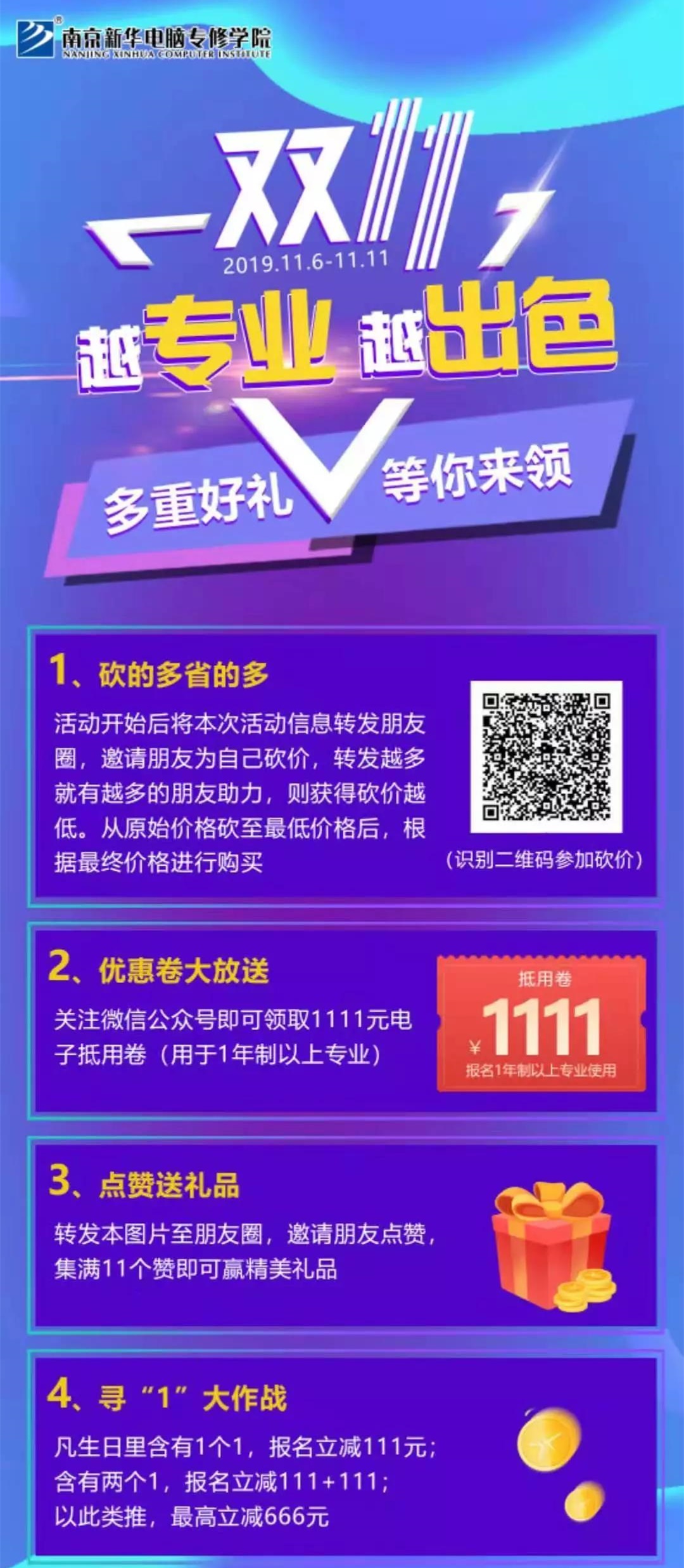 這個雙十一，別人都在花錢，我?guī)湍愦驽X！