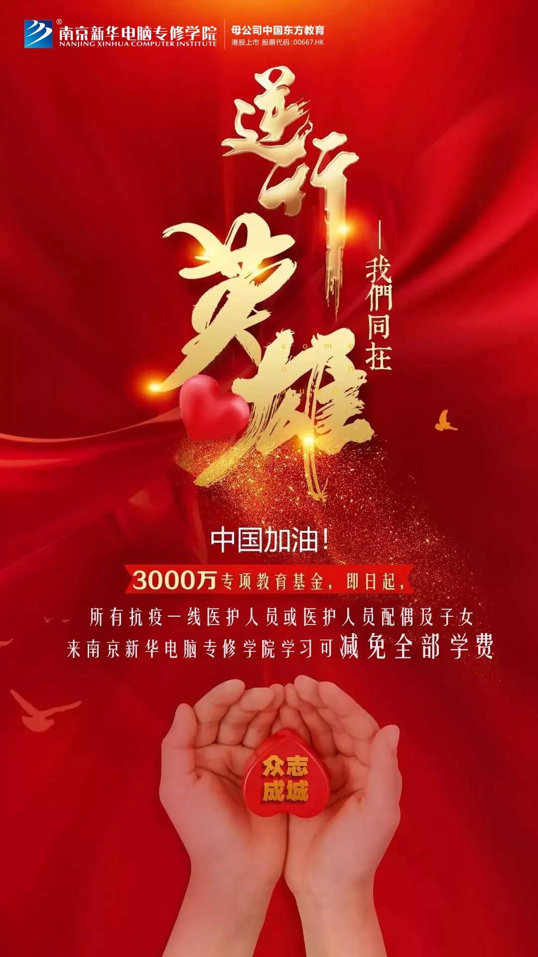 3000萬“抗疫”教育基金守護(hù)夢想免費學(xué)！快來看符合哪些條件可以申請！