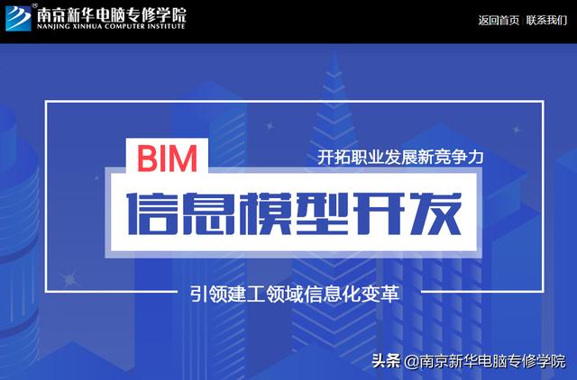 BIM前景怎么樣？南京BIM培訓(xùn)選哪家？