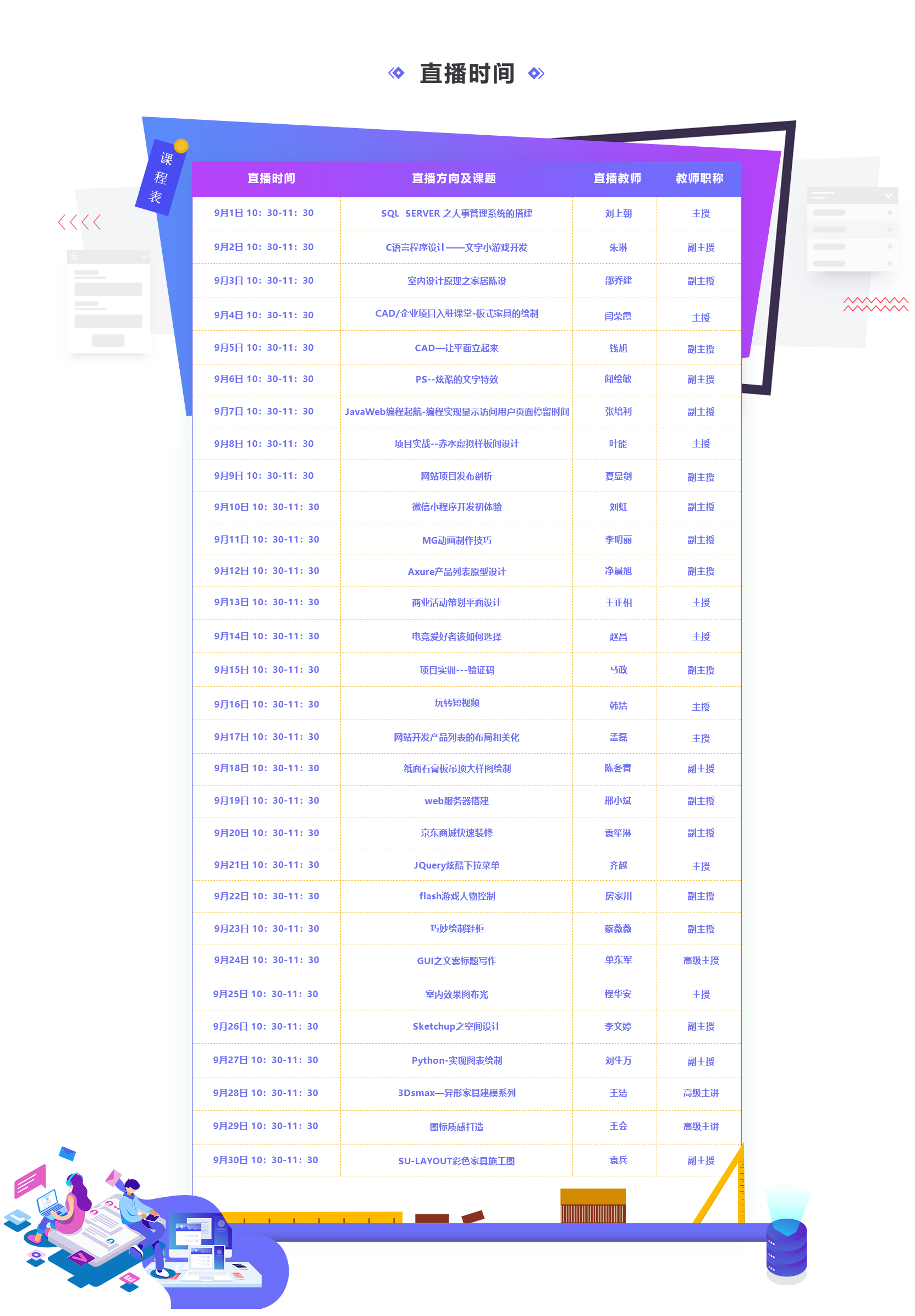 九月學習季丨@所有人，新華匠師精技專題系列直播課等著你！