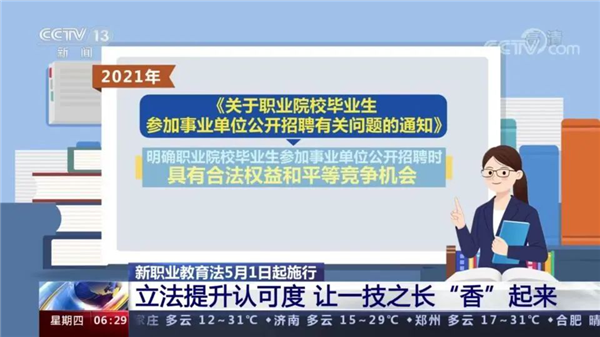 這類人才吃香了，新華帶你了解新職教法下的教育紅利