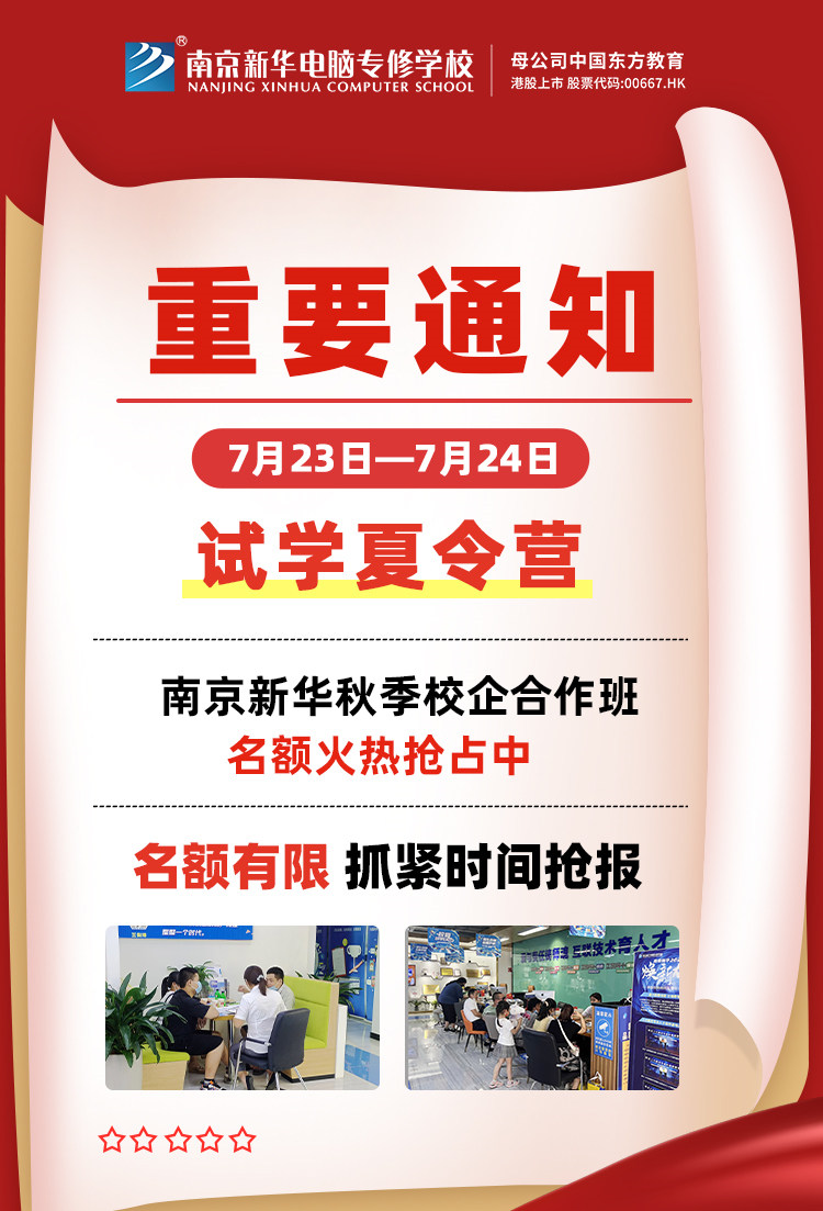 體驗校園氛圍|2022年南京新華試學夏令營第一期火熱招募中